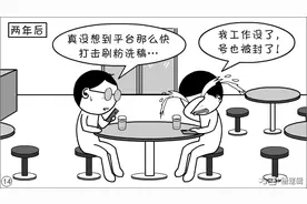 漫画丨奋斗几年，挣够一辈子的钱，有这回事儿？图片