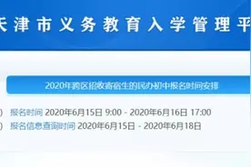 天津9所初中全市招生！网上报名！图片