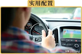 配置单一长串，不知道怎么选？新手司机这5样闭眼入图片