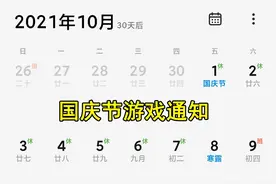 未成年哭了！王者荣耀：国庆节假期未成年人游戏限玩通知，总共开放了十一天图片