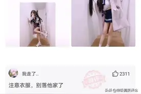第一次男同学家玩，走的时候注意你的衣服，别落他家里了哈哈图片