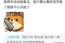 你给好朋友备注是什么？网友：没备注，他不配图片