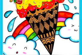 儿童画教程｜综合创意趣味画--美味冰淇淋图片