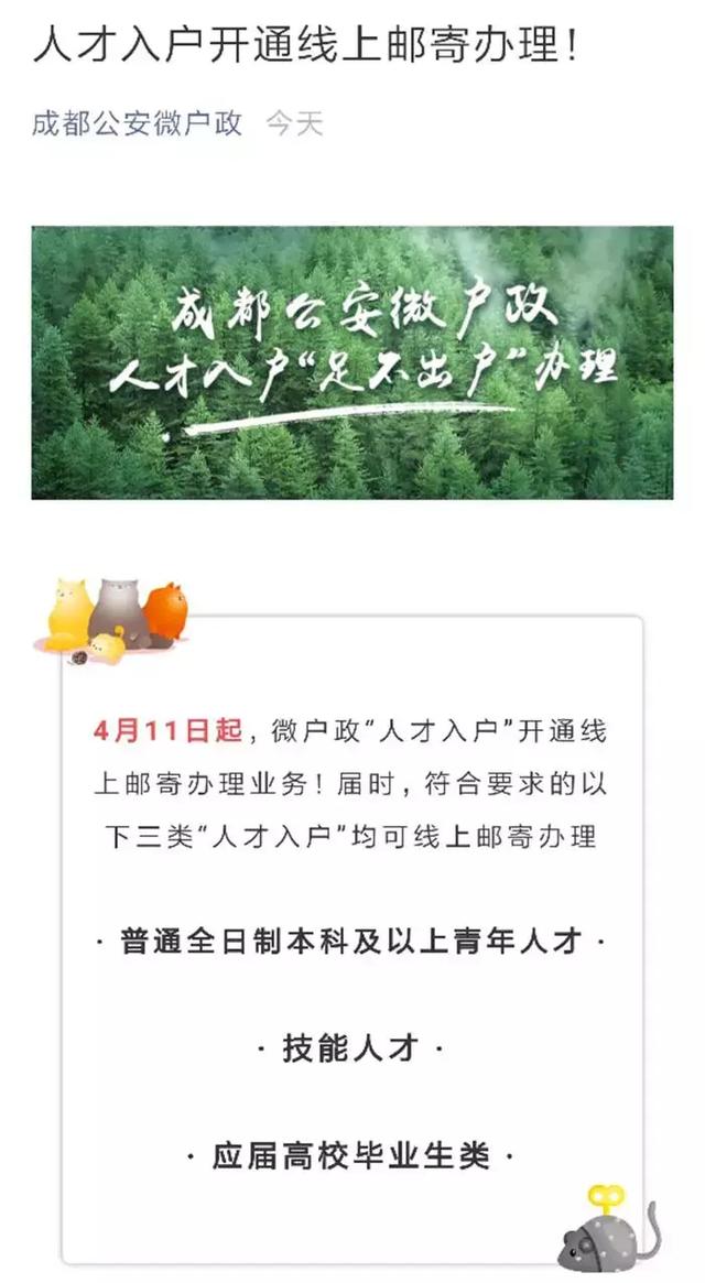 为吸引人才，成都再出落户新政策