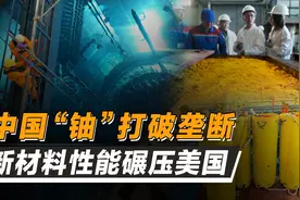 中国铀资源打破垄断？海水提“铀”成为可能，四十亿吨宝藏待提取图片