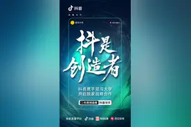 抖音牵手混沌大学：知识直播新启蒙图片