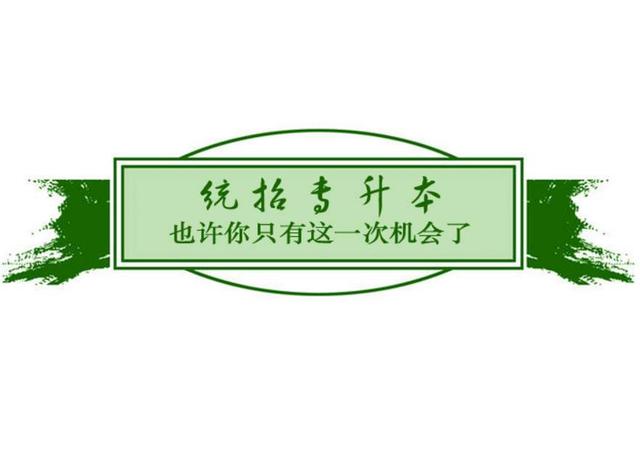 专科生，专升本真的有必要吗？