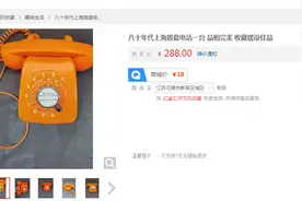 请回答，1988！京东拍卖老物件打开尘封记忆里的黑科技图片