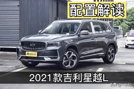 吉利星越L配置解读，标配2.0T动力+越级空间，能否再成爆款图片