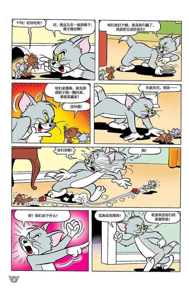 猫和老鼠漫画 第101话 美食陷阱
