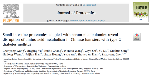 小肠蛋白质组学联合血清代谢组学揭示T2DM中华仓鼠氨基酸代谢紊乱