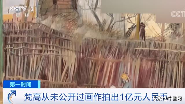 画夜小说破解版（1亿元梵高134年前未公开画作拍卖）