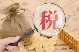 国家税务总局：水土保持补偿费等非税收入项目转至税务部门征收图片