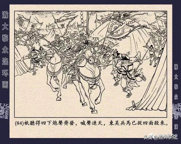 连环画《三国演义》第二十九集《取南郡》蒋苹 、赵晋绘画