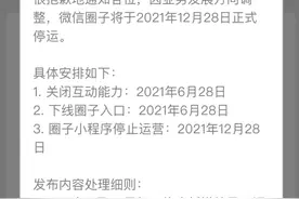 微信圈子之死，到底是谁的锅？图片