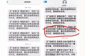 注意！广发近期大面积风控，特定商户交易受限刷不了卡怎么办？图片