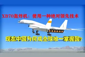 图160轰炸机飞2马赫，XB70能飞3马赫，美空军为何不复活女武神？图片