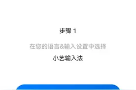 华为自己的输入法——小艺输入法图片