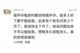 租房给孕妇也有忌讳? 宝妈: 怀孕了房东不让住, 老公直接买了套房图片