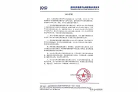 1919：所谓“董事长出逃国外”纯属恶意造谣诽谤，已报案图片