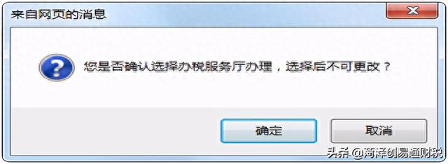 逾期税务申报流程，山东电子税务局做逾期申报处罚流程是什么 配图11