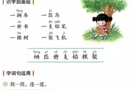 部编版一年级语文下册《语文园地二》图片