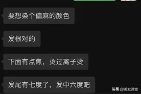 三段发底色如何一步操作偏麻的棕色？用这样的配方，简单实用图片