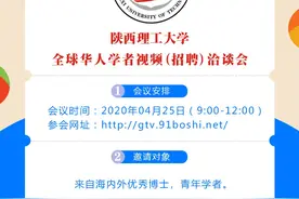 年薪30~200万、人才引进费30-70万 | 陕西理工大学2020年人才招聘图片