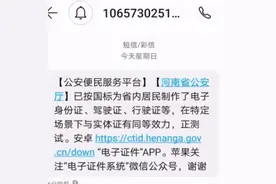河南电子身份证、电子驾驶证能用了吗？图片
