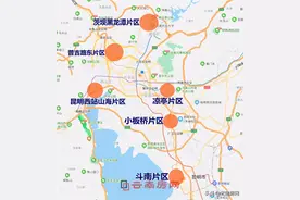 昆明下一个开发热点是哪里？这6个片区最有潜力图片