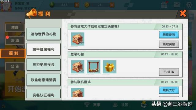 迷你世界：教你多种方法免费获得超好看的铃音皮肤