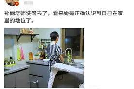 孙俪在厨房洗碗健身，邓超晒照力证地位高，网友：越没啥越想证明图片