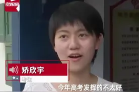 女孩称高考“考砸了”，转身却被清华录取，醒醒吧，什么学霸图片