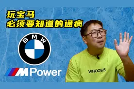 6年亏了30万，我是如何在二手宝马上翻车的？图片