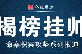 【合肥警方命案积案攻坚系列报道】大海捞针，追查血手印！图片