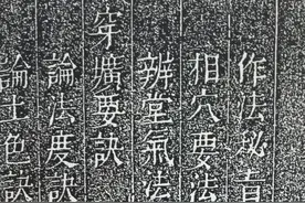 廖金精地理全书76页图片