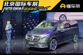 新车 | 售47.8万元起 新款福建奔驰V级北京车展上市图片
