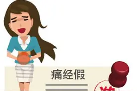 2020版：事假、婚假、产假、年休假等16种假期规定和待遇早知道图片