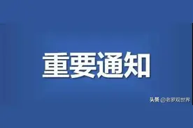 @达州人，你们的养老金又多了图片