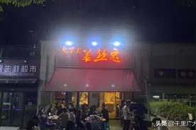 重庆美食打卡106——永川“鬼冒火”姜丝兔图片