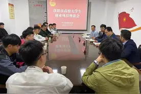团市委组织召开洛阳市高校大学生创业项目座谈会图片