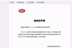 “你们是不是有大病！”维他奶发通报后网友怒了！深夜，维他奶再发声图片