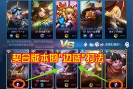 王者荣耀:对抗路的万金油打法→边惩，为何逐步淡出大众视野？图片
