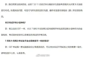 2020届毕业生离校后是否可参加英语四六级考试？图片