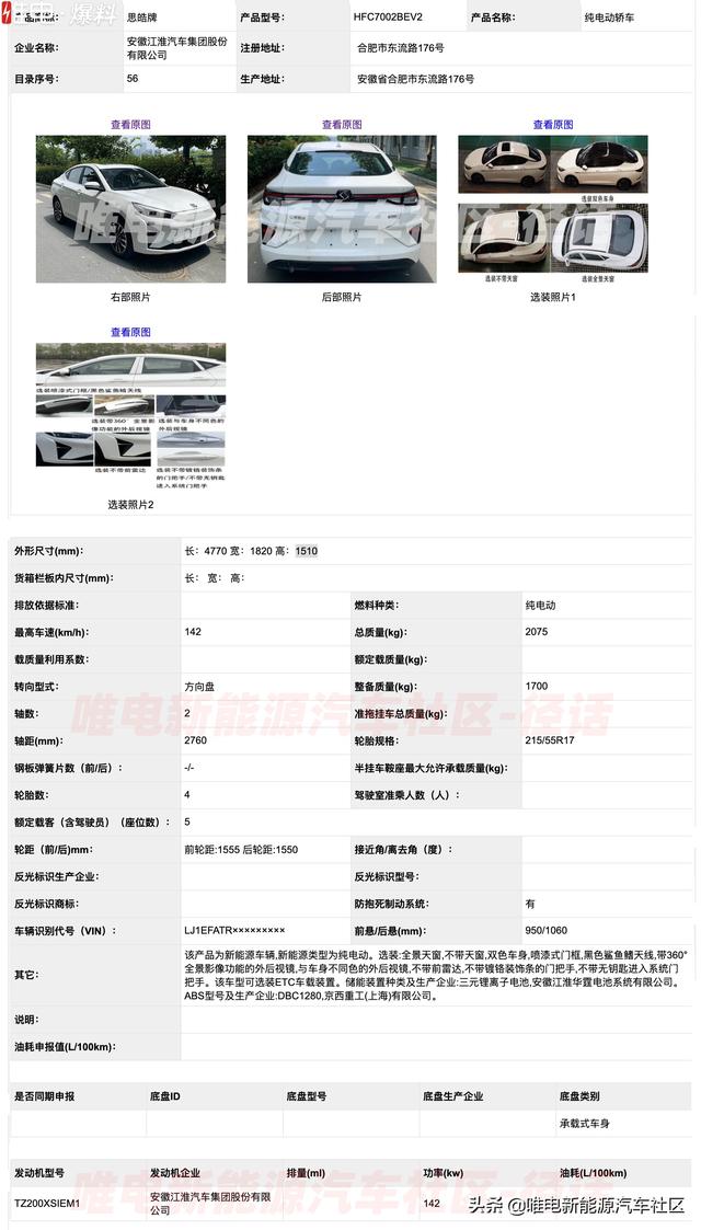 比亚迪唐EV刀片电池版领衔,第336批工信部新能源新车汇总