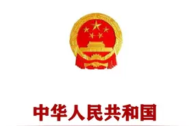 《中华人民共和国安全生产法》正式版图片
