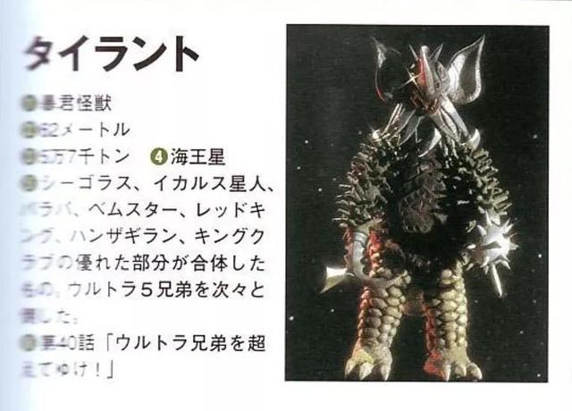 泰罗奥特曼怪兽百科