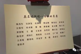 又有31名壮士的姓名被确认图片
