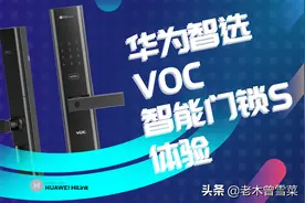 安防神器，智慧护航——华为智选VOC智能门锁S体验分享图片