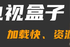 再来一款TV应用｜盒子影视点播、线路多、加载快、资源多、 免费图片
